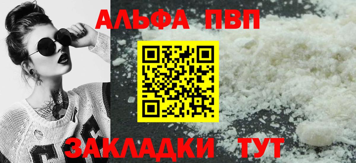 Alpha PVP Crystall Янаул