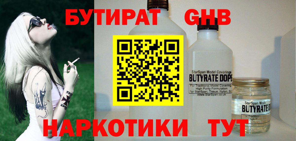 Бутират оксана Янаул
