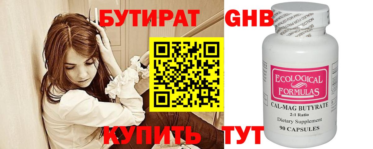 БУТИРАТ  Вход с VPN  Янаул  Бутират GHB 