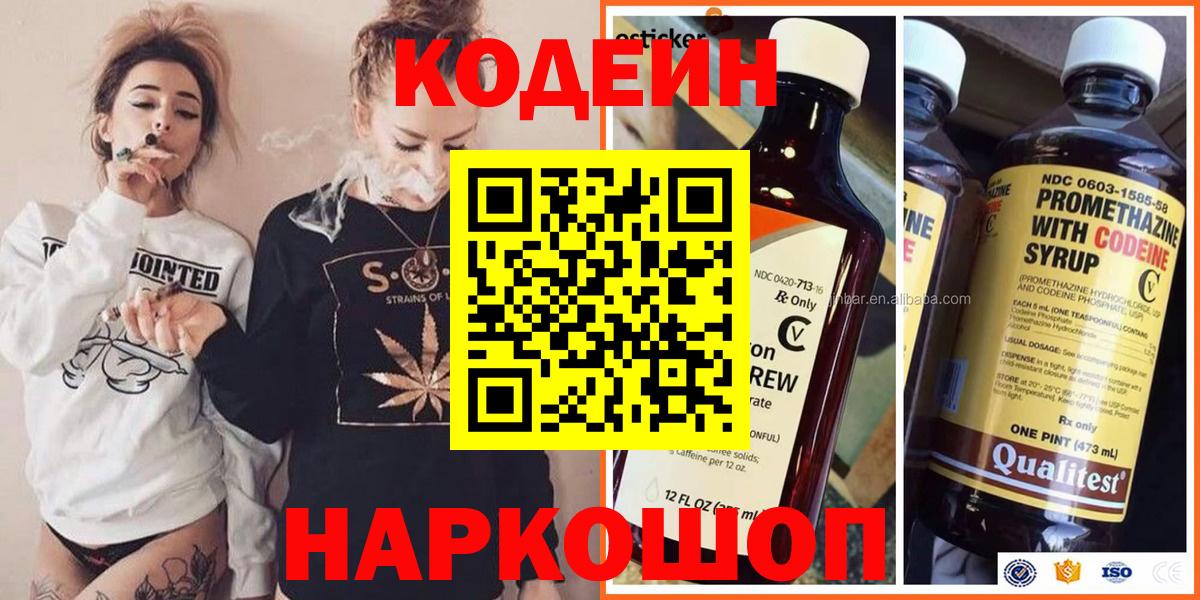 Кодеиновый сироп Lean напиток Lean (лин)  как найти наркотики  Codein напиток Lean (лин)  Янаул  Вход с VPN 