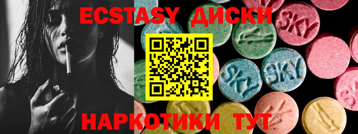 Ecstasy круглые Янаул