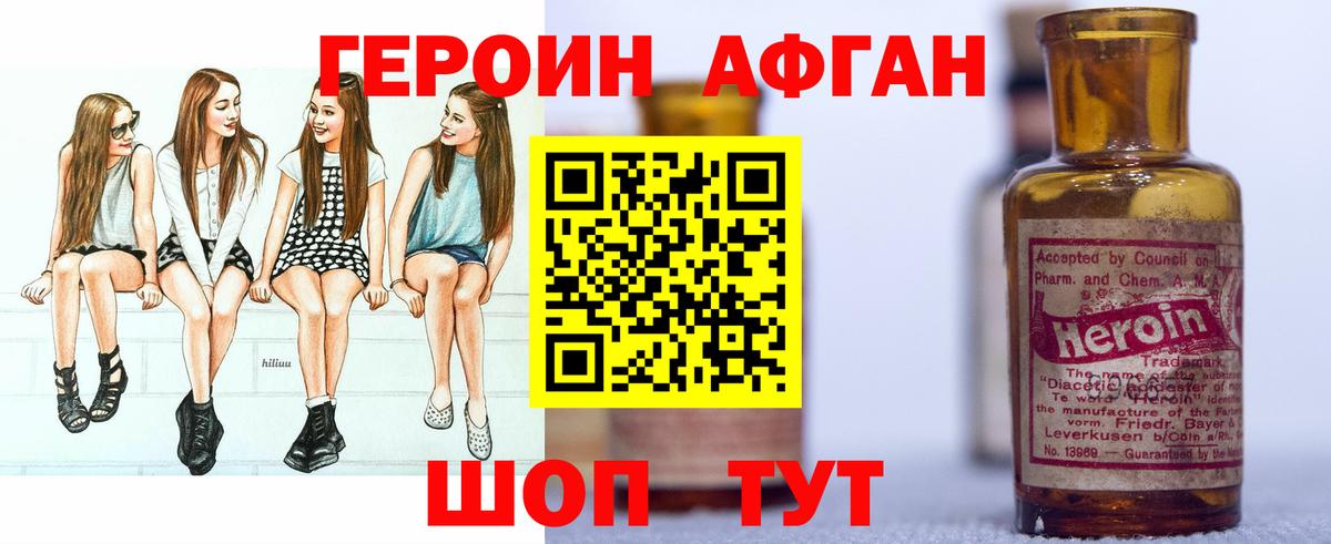 ГЕРОИН афганец  ГЕРОИН  Янаул  Вход с VPN 