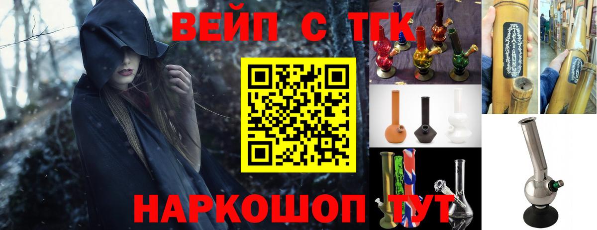 Дистиллят ТГК вейп с тгк Янаул